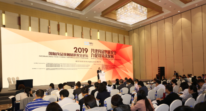 2019 International Food Contact Materials Safety Symposium