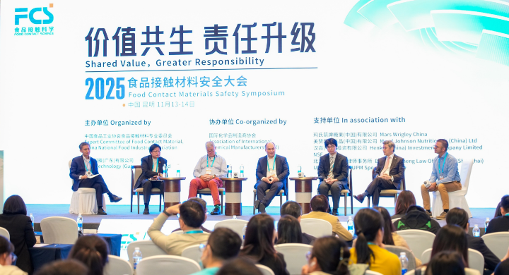 2025 International Food Contact Materials Safety Symposium